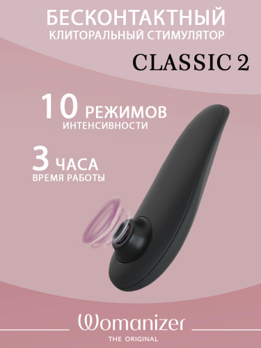 Бесконтактный клиторальный стимулятор Womanizer Classic 2 черный фото 2