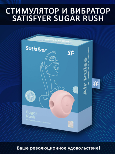 SATISFYER SUGAR RUSH СТИМУЛЯТОР И ВИБРАТОР фото 4