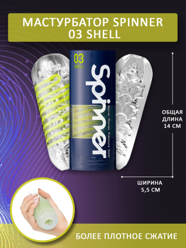 Tenga Мастурбатор Spinner Shell 03, зеленый/прозрачный фото 4