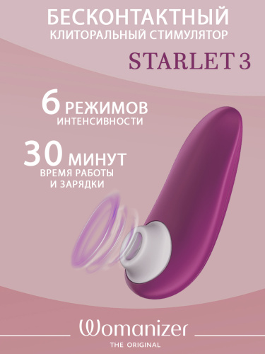 Бесконтактный стимулятор клитора "Womanizer Starlet 3" розовый фото 2