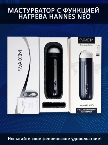 Hannes Мастурбатор с функцией нагрева фото 4