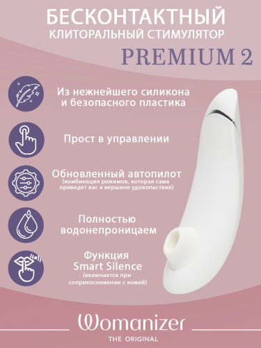 Бесконтактный клиторальный стимулятор Womanizer Premium 2 серый фото 3