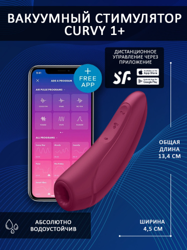 Satisfyer Стимулятор Curvy 1+, бордовый фото 3