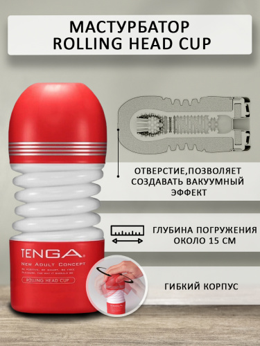 TENGA Мастурбатор Rolling Head Cup TOC-203 фото 3