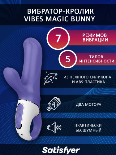 Satisfyer Вибратор Vibes Magic Bunny с клиторальным отростком 17.7 см, фиолетовый фото 2