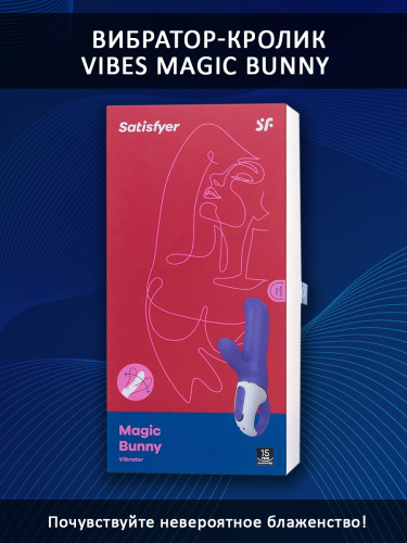Satisfyer Вибратор Vibes Magic Bunny с клиторальным отростком 17.7 см, фиолетовый фото 4