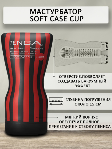 TENGA Мастурбатор Soft Case Cup Strong TOC-202H фото 3