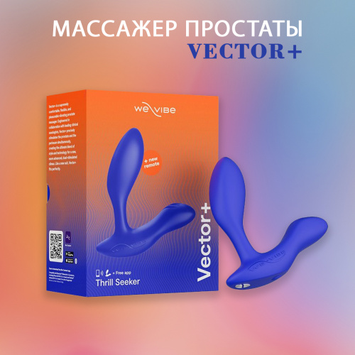 Вибратор We-Vibe Vector+ синий SNVT1SG5 фото 8