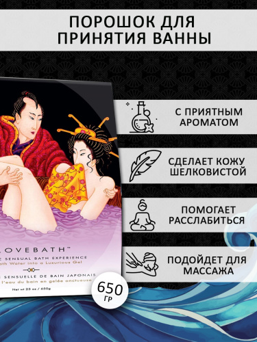 Порошок для принятия ванны LOVEBATH Чувственный лотос 650 гр 6802 SG фото 3