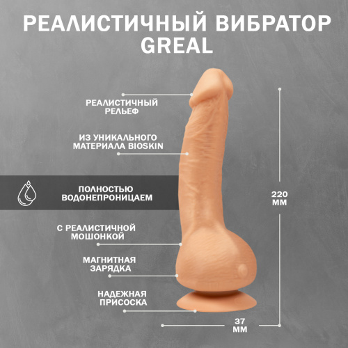 Gvibe Greal - Супер реалистичный вибратор из Bioskin, 22х3.7 см (телесный) фото 4