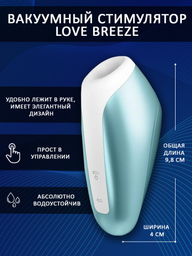 Satisfyer Вакуумно-волновой стимулятор Love Breeze, голубой фото 4