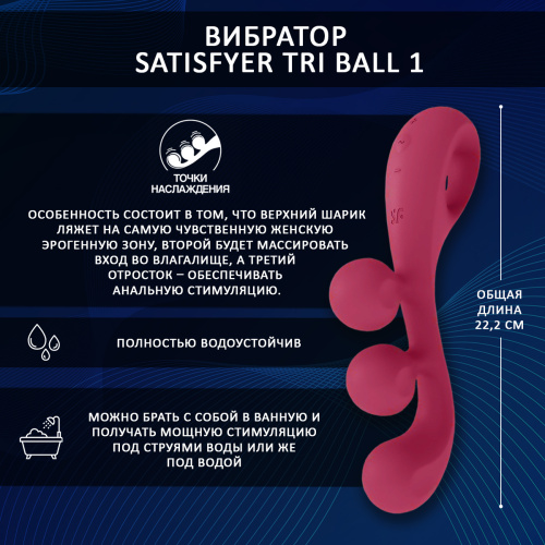 Многофункциональный вибратор SATISFYER Tri Ball 1 8263 фото 3