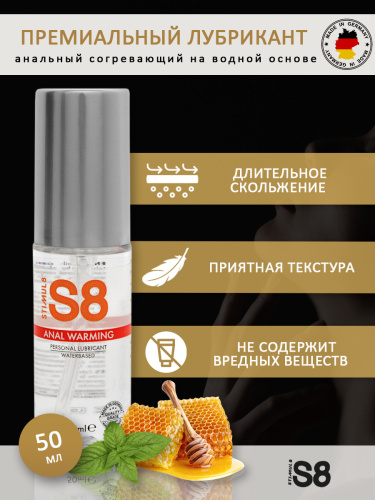 Согревающий лубрикант S8 WB Warming Anal Lube 50 мл фото 2