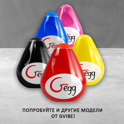 Gvibe Gegg Red - яйцо-мастурбатор, 6.5х5 см. фото 9