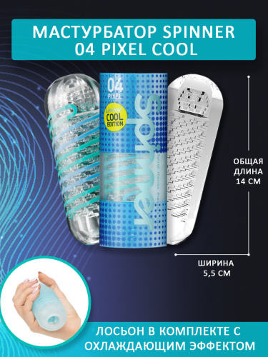 TENGA SPINNER Мастурбатор PIXEL COOL SPN-004C фото 4