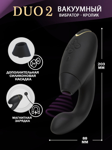 Бесконтактный клиторальный стимулятор Womanizer Duo 2 черный фото 5