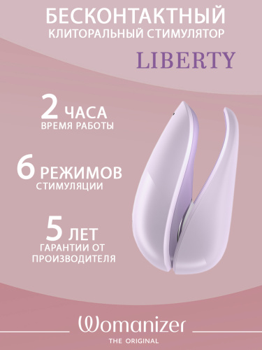 Womanizer Стимулятор клиторальный бесконтактный Liberty, сиреневый фото 2