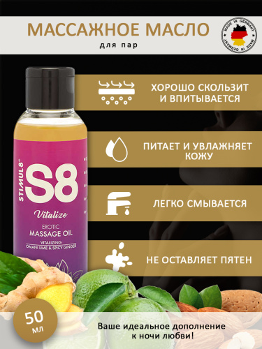 Массажное масло S8 Vitalize Оманский лайм и пряный имбирь - 50 мл. фото 3