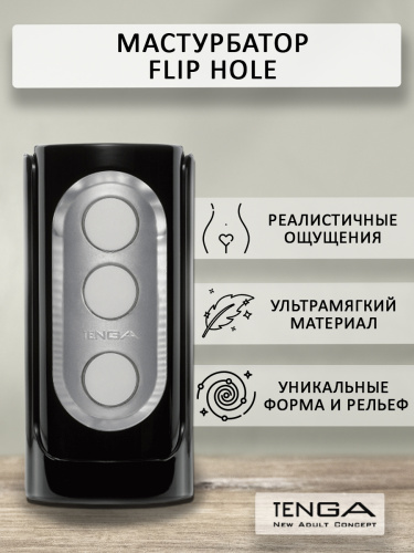 Tenga Мастурбатор Flip Hole (THF-002) фото 2