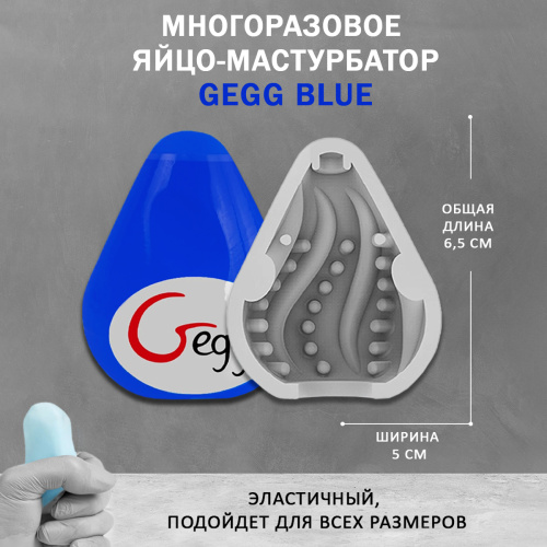 Gvibe Gegg  BLUE  - яйцо-мастурбатор, 6.5х5 см. фото 4