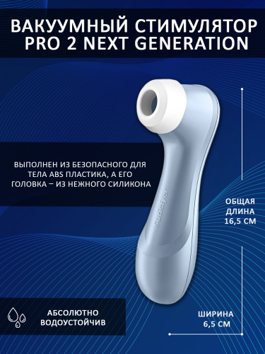 СТИМУЛЯТОР SATISFYER PRO2 NEXT GENERATION BLUE 09889 фото 3