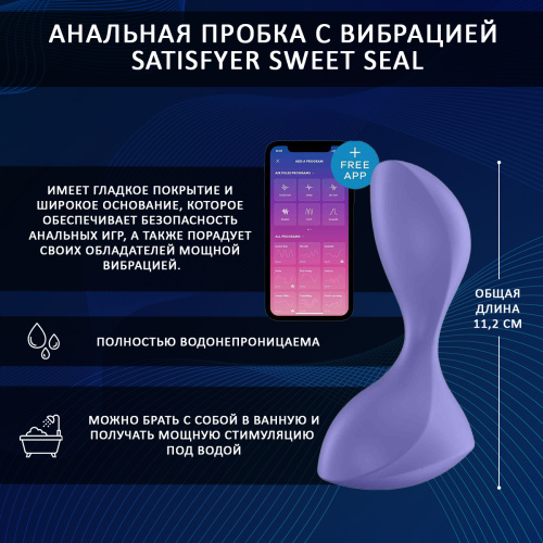 Satisfyer Sweet Seal анальная пробка с вибрацией, 11.2х4 см 6765 фото 3