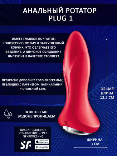 SATISFYER ROTATOR PLUG 1+ ВИБРАЦИОННАЯ ПРОБКА - КРАСНАЯ фото 3