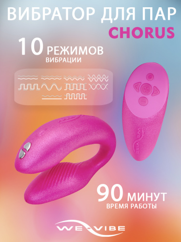 We-Vibe Вибратор для пар из силикона Chorus с пультом ДУ, pink фото 2