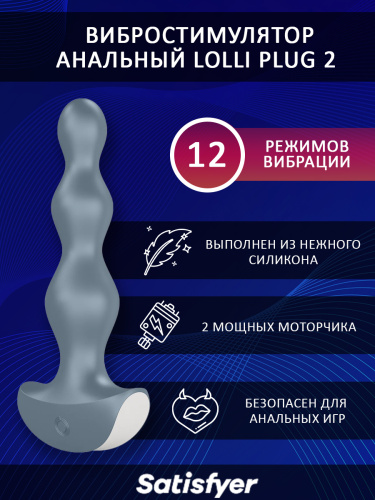 Анальный вибростимулятор Satisfyer Lolli Plug 2 3269 фото 3