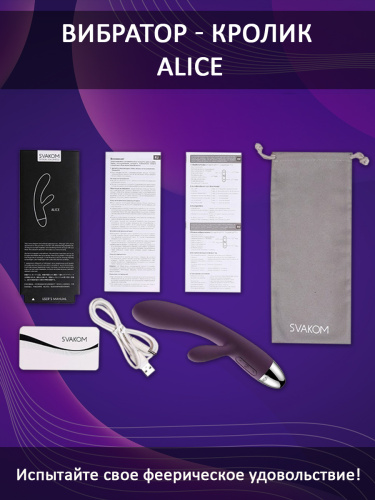 SVAKOM Вибратор силиконовый Alice с клиторальным стимулятором 17 см, фиолетовый фото 3