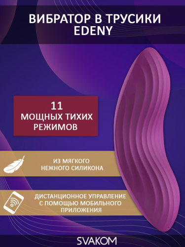 Svakom Edeny фиолетовый клиторальный стимулятор с управлением через приложение фото 4
