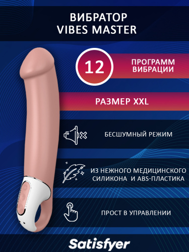 Реалистичный вибратор "Satisfyer Vibes Master" фото 2