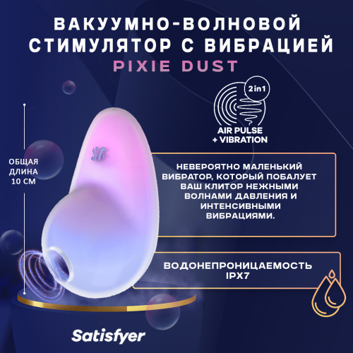 Вакуумно-волновой клиторальный вибростимулятор Pixie Dust (violet/pink) 49731 фото 3