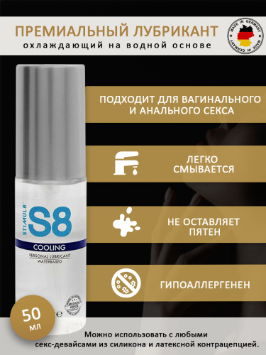 Охлаждающий лубрикант S8 WB Cooling Lube 50 мл фото 3