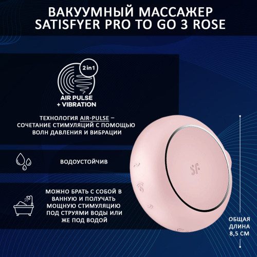 Вакуумный массажер SatisfyerPro To Go 3 rose фото 3