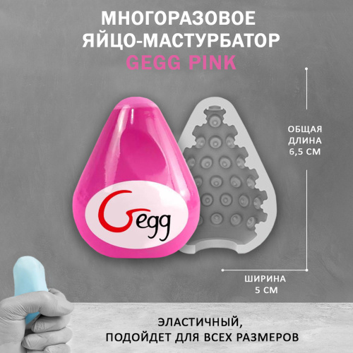 Gvibe Gegg Pink - яйцо-мастурбатор, 6.5х5 см. фото 4