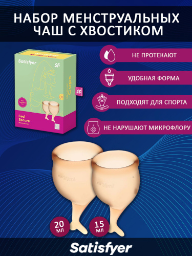 Набор менструальных чаш 2 шт,15 и 20 мл с хвостиком фото 2