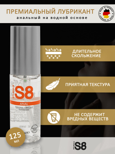 Анальная смазка на водной основе S8 WB Anal Lube,125 мл фото 2