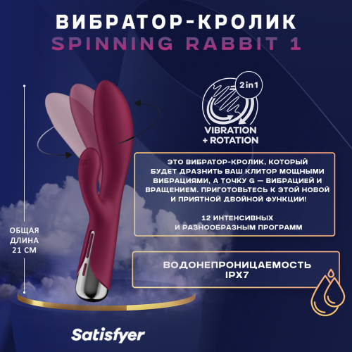  SATISFYER SPINNING RABBIT 1 48727 фото 5