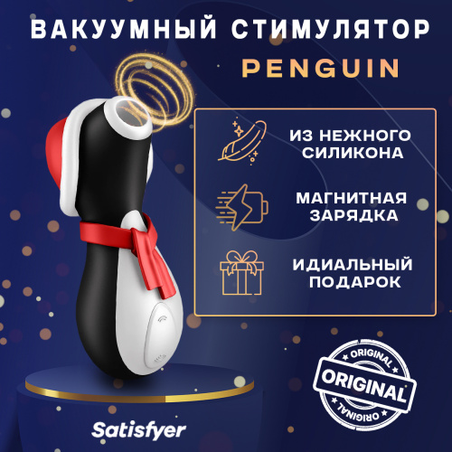Penguin Holiday Edition Вакуумный стимулятор 59945 фото 2