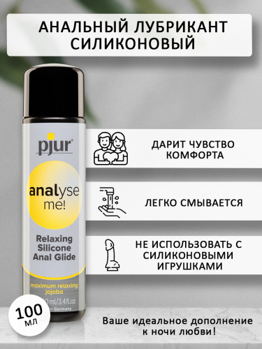 Анальный любрикант Analyse Me Relaxing Siliconе Anal Glide - 100 мл. фото 3
