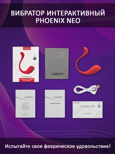 SVAKOM Вибратор интерактивный силиконовый Phoenix Neo 11.8 см, red фото 4