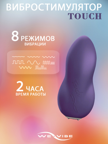 Купить клиторальный стимулятор We-Vibe Touch фиолетовый  фото 3