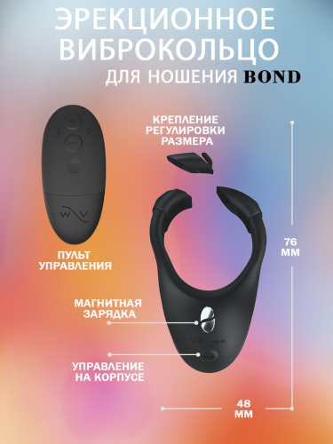 Эрекционное кольцо для ношения с вибрацией We-Vibe Bond фото 4