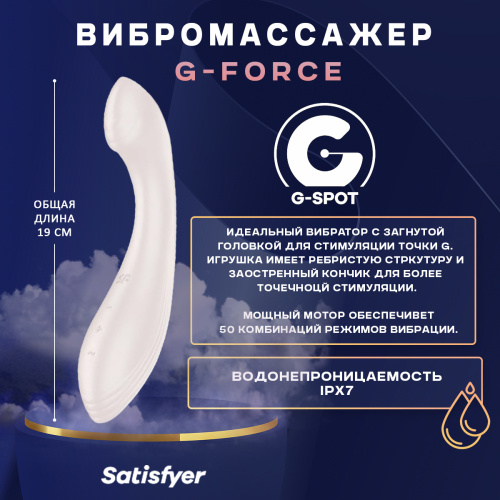 Вибромассажер G-Force (Бежевый) 48642 фото 3