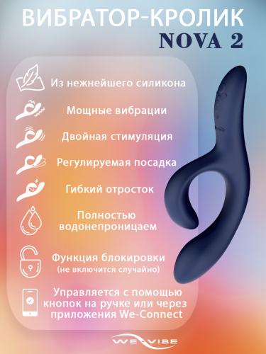 We-Vibe Вибратор-кролик силиконовый We-Vibe Nova 2 - 20.5 см, синий фото 3