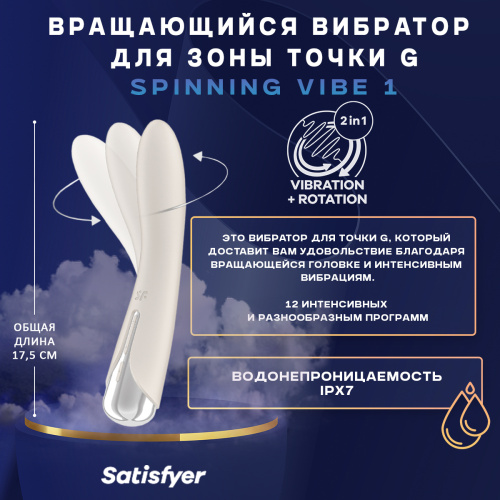 SATISFYER SPINNING VIBE 1 48710 фото 3