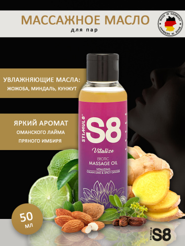 Массажное масло S8 Vitalize Оманский лайм и пряный имбирь - 50 мл. фото 2