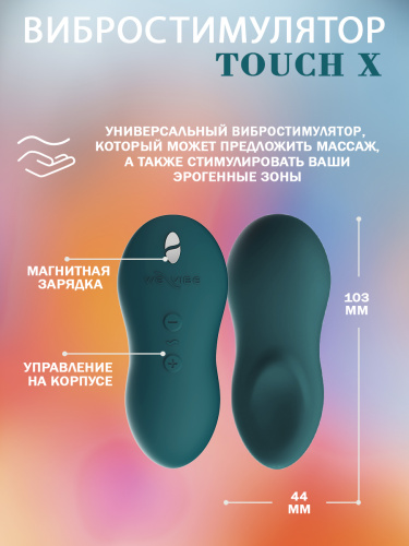 We-Vibe Вибростимулятор Touch X, изумрудный фото 4