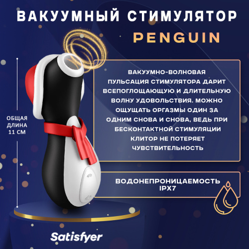 Penguin Holiday Edition Вакуумный стимулятор 59945 фото 3